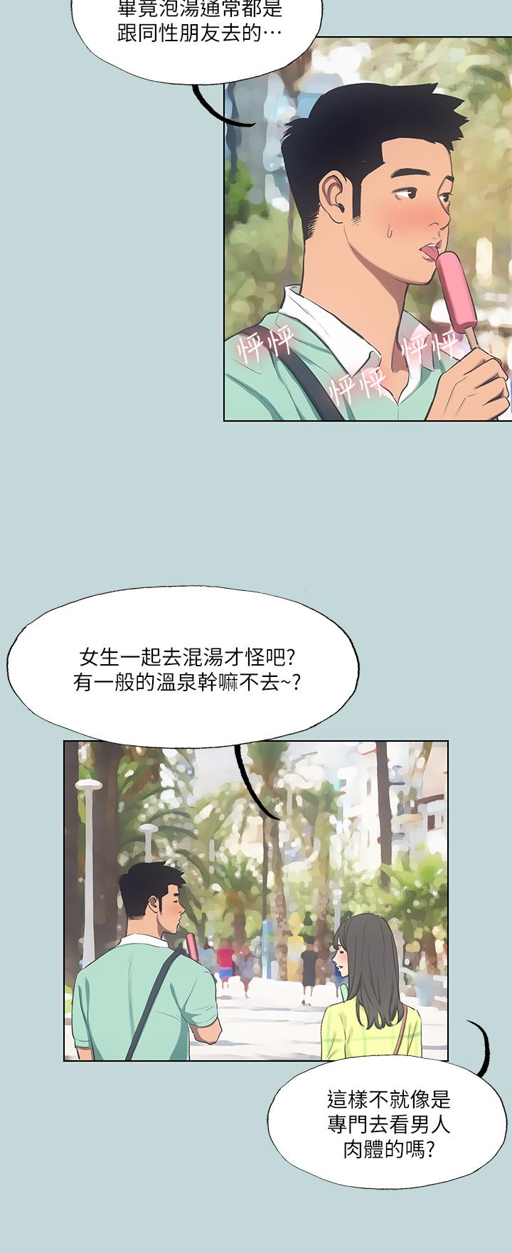 《縱夏夜之夢》漫画 第99話-男女裸湯初體驗