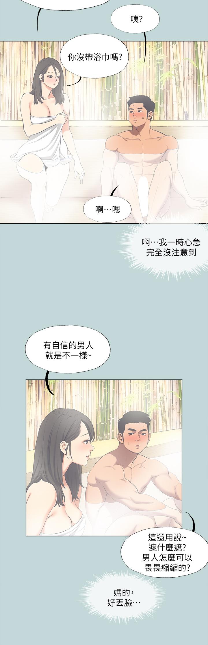 《縱夏夜之夢》漫画 第99話-男女裸湯初體驗