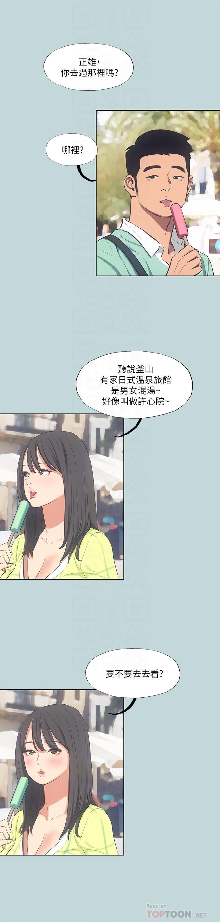 《縱夏夜之夢》漫画 第99話-男女裸湯初體驗