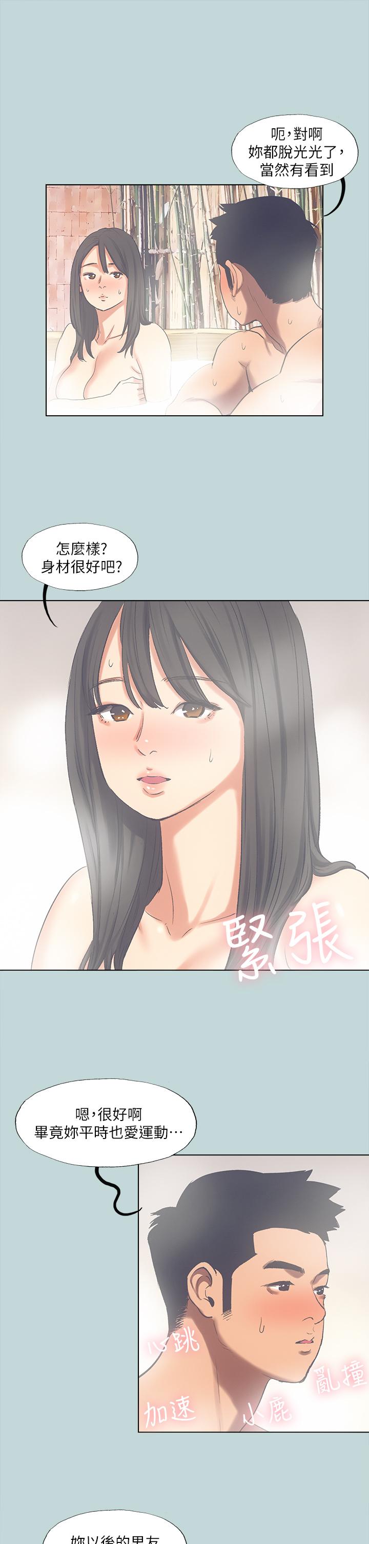 《縱夏夜之夢》漫画 第99話-男女裸湯初體驗