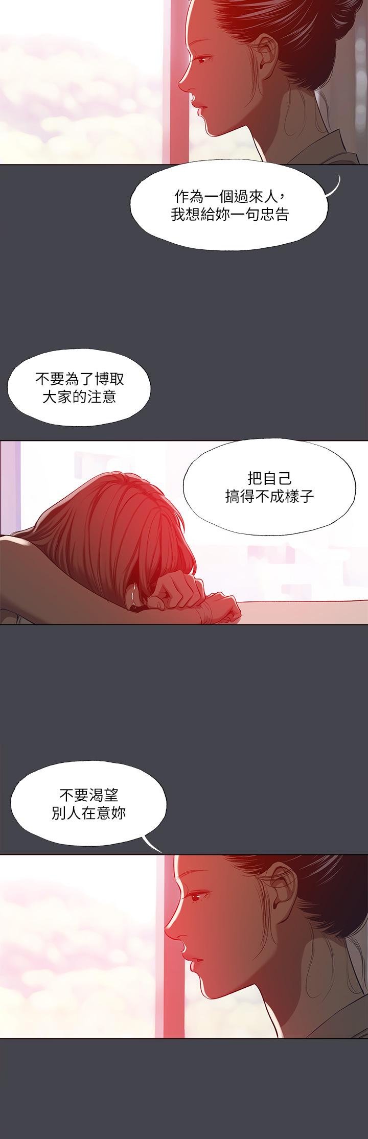 《縱夏夜之夢》漫画 第110話-夏天的尾聲