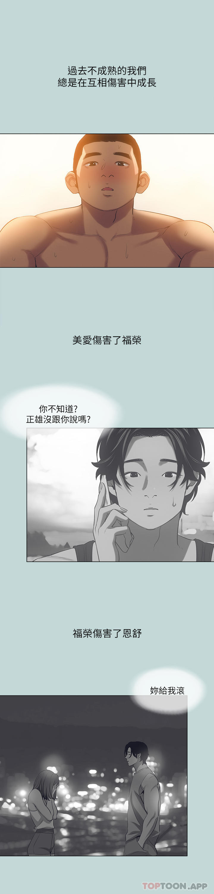 《縱夏夜之夢》漫画 最終話-我的真命天女