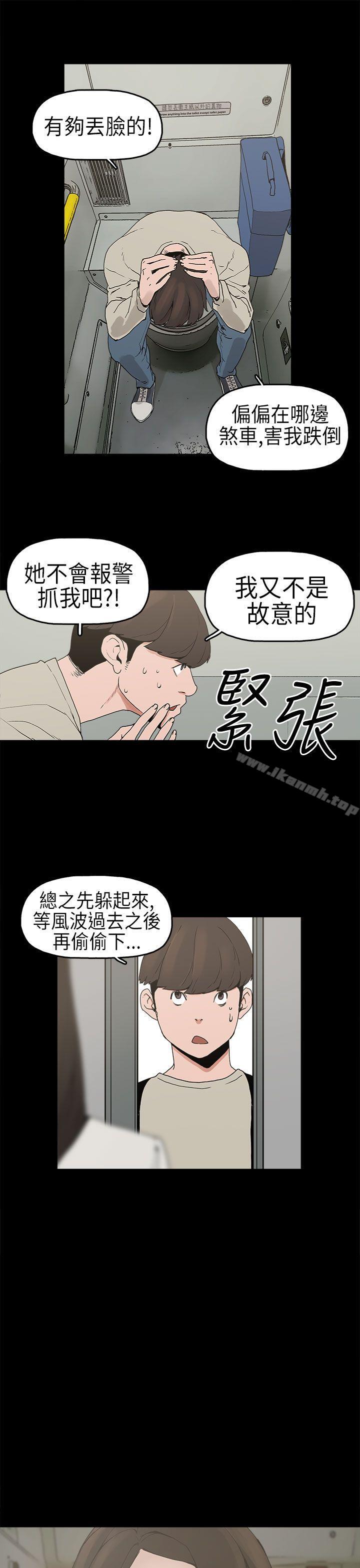 《崔強性氣與朴銀慧》漫画 第2話
