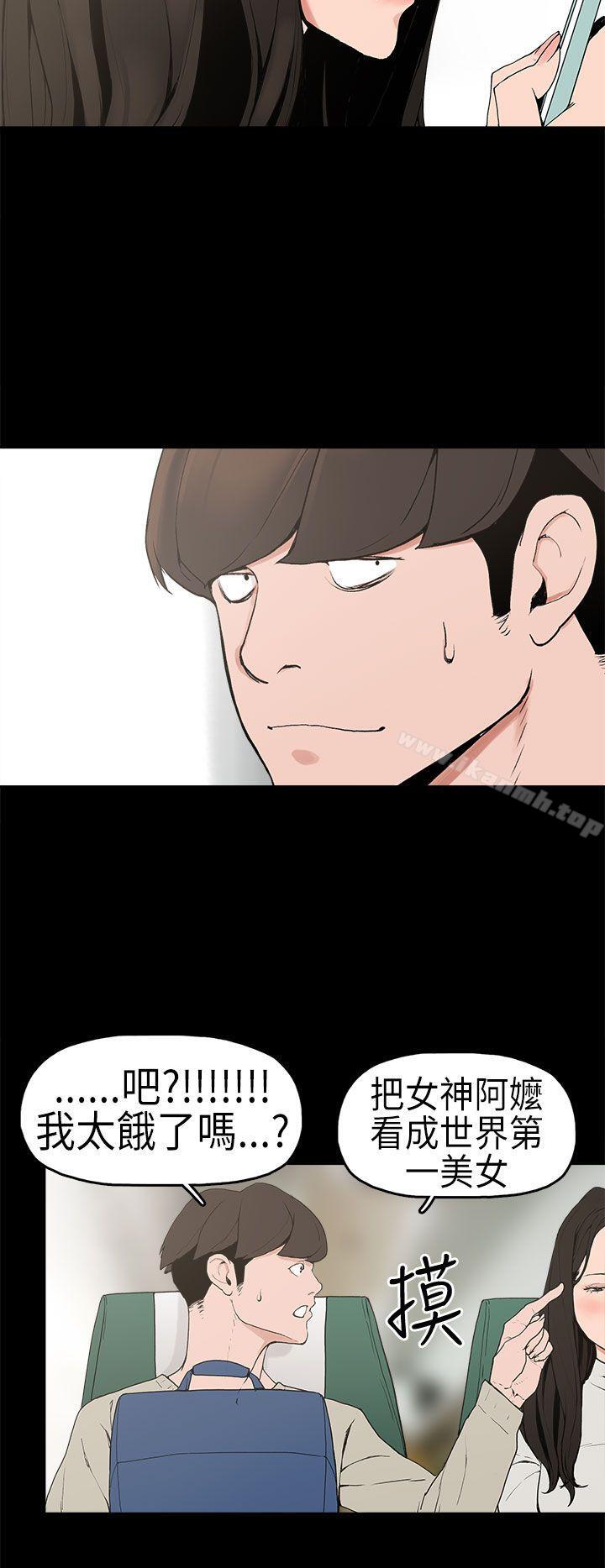 《崔強性氣與朴銀慧》漫画 第2話