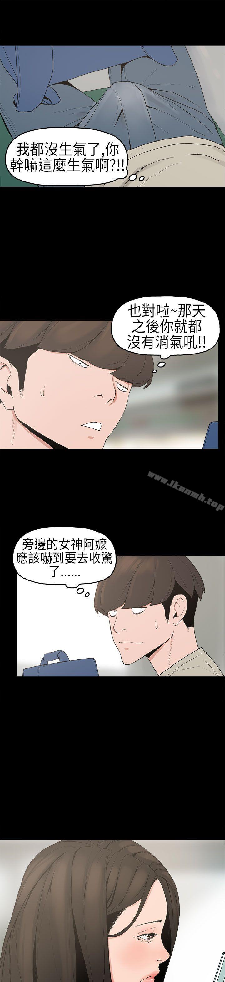 《崔強性氣與朴銀慧》漫画 第2話
