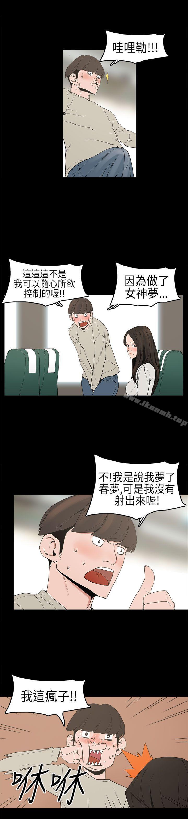 《崔強性氣與朴銀慧》漫画 第2話