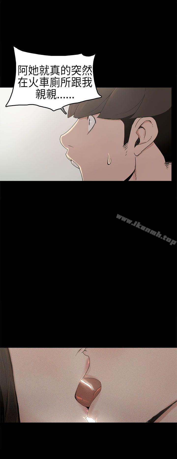 《崔強性氣與朴銀慧》漫画 第3話