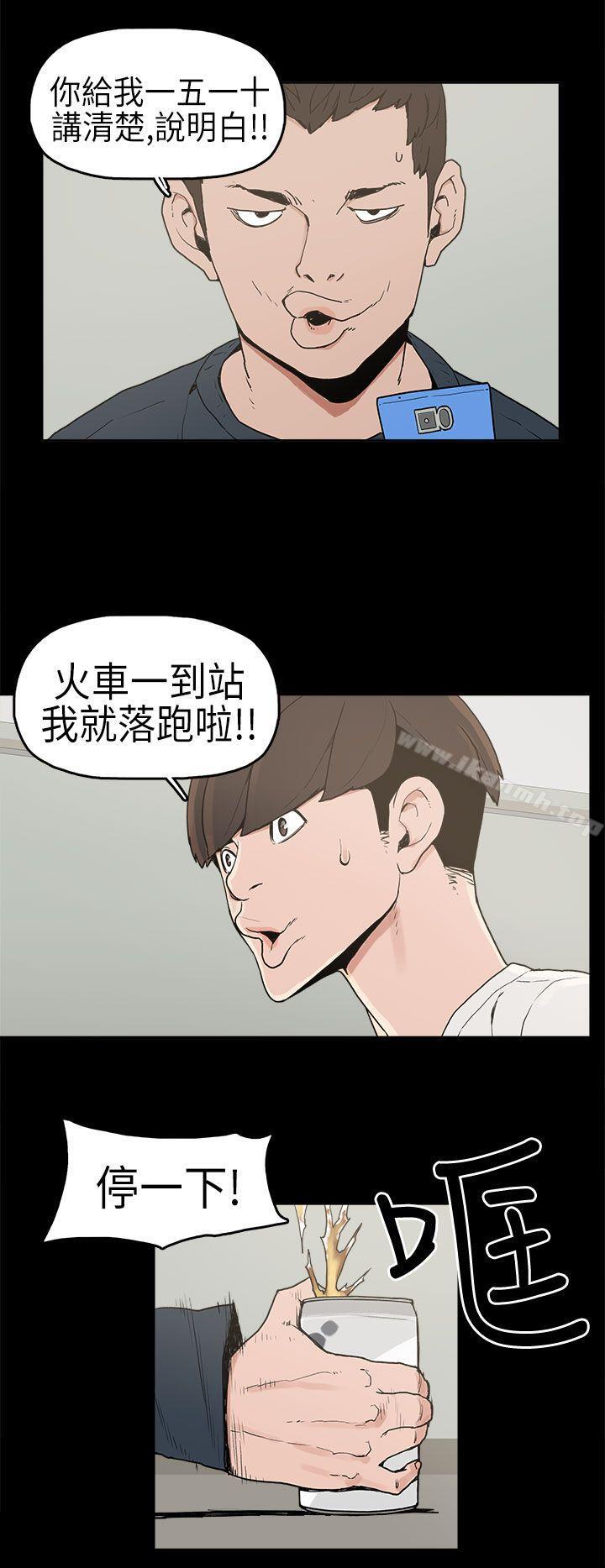 《崔強性氣與朴銀慧》漫画 第3話