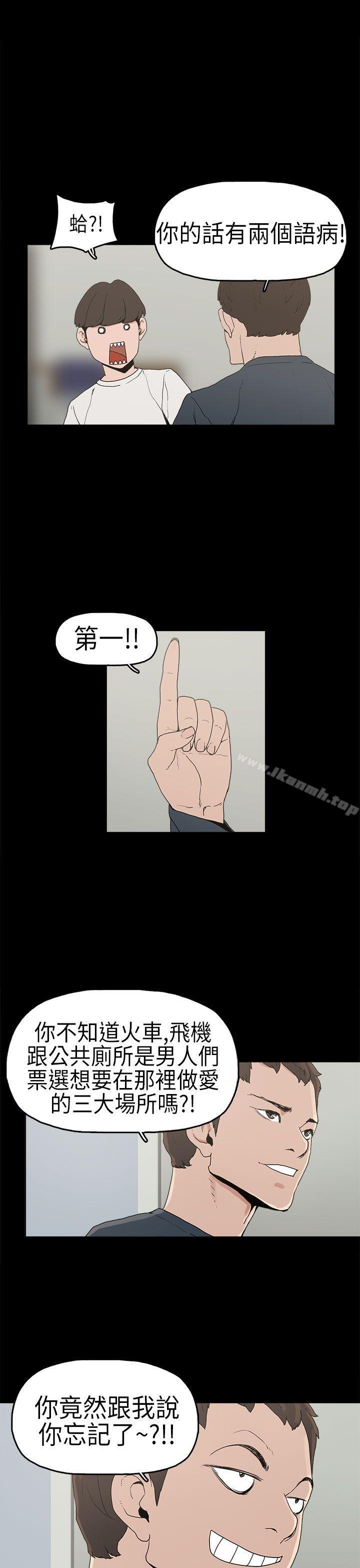 《崔強性氣與朴銀慧》漫画 第3話
