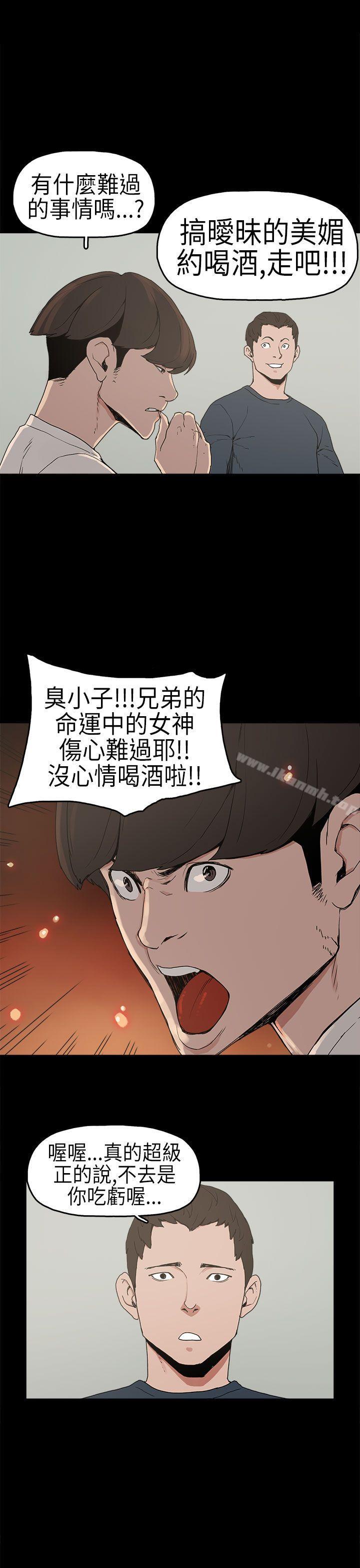 《崔強性氣與朴銀慧》漫画 第3話