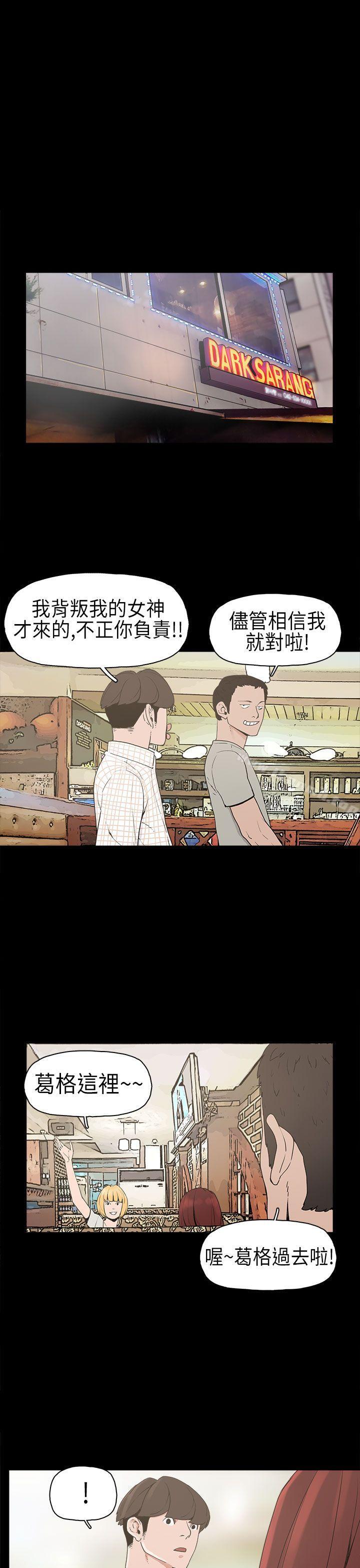 《崔強性氣與朴銀慧》漫画 第3話