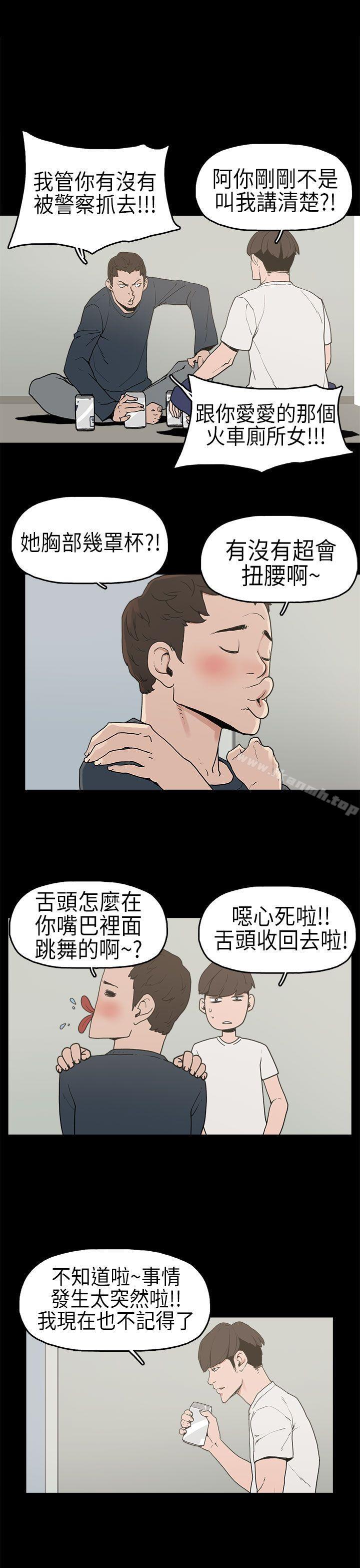 《崔強性氣與朴銀慧》漫画 第3話