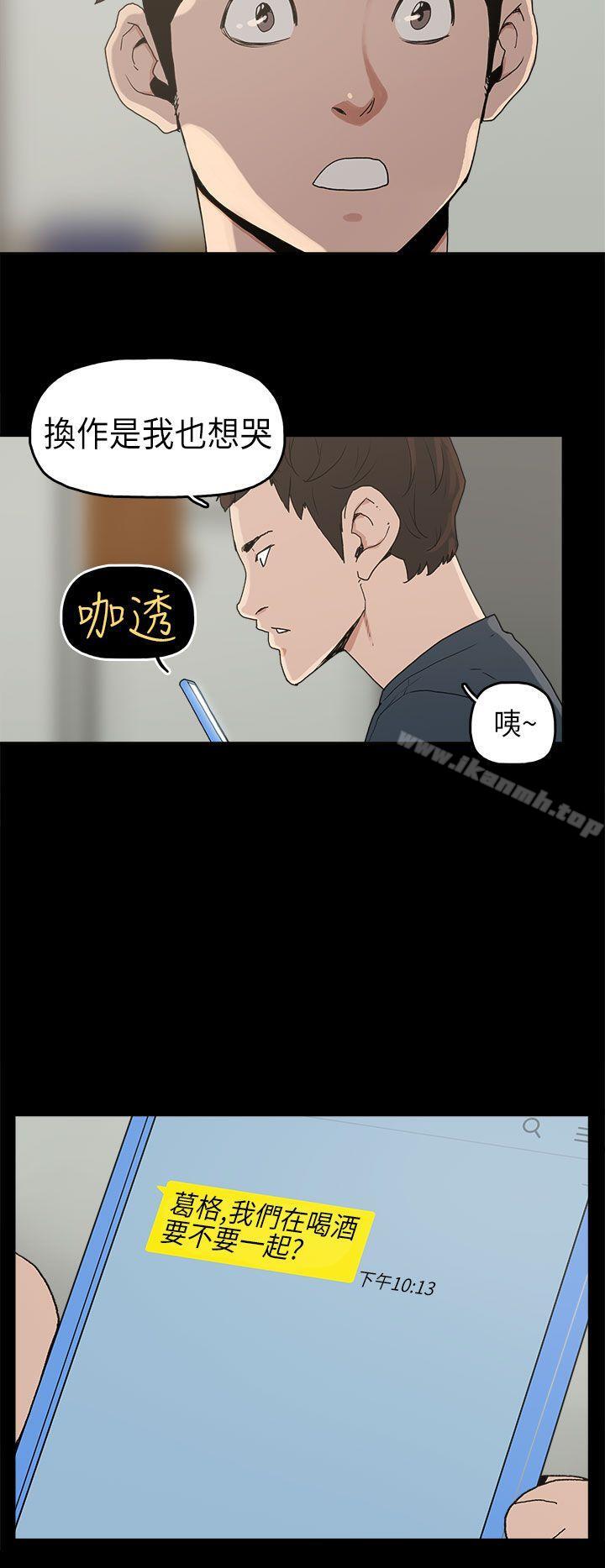 《崔強性氣與朴銀慧》漫画 第3話