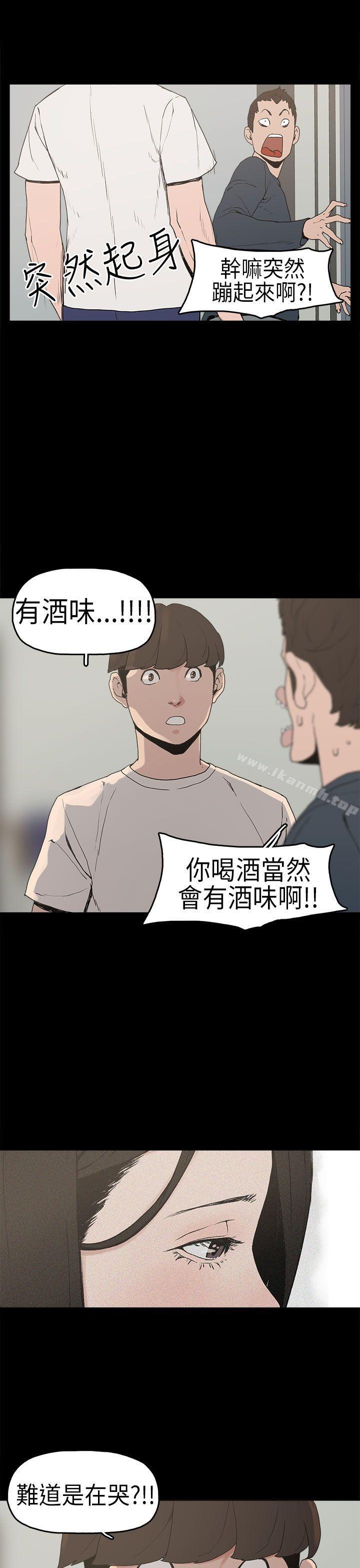 《崔強性氣與朴銀慧》漫画 第3話