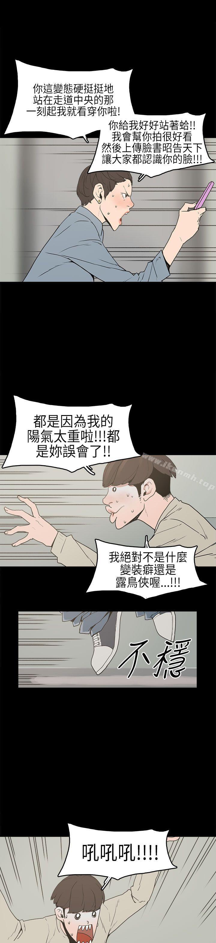 《崔強性氣與朴銀慧》漫画 第3話