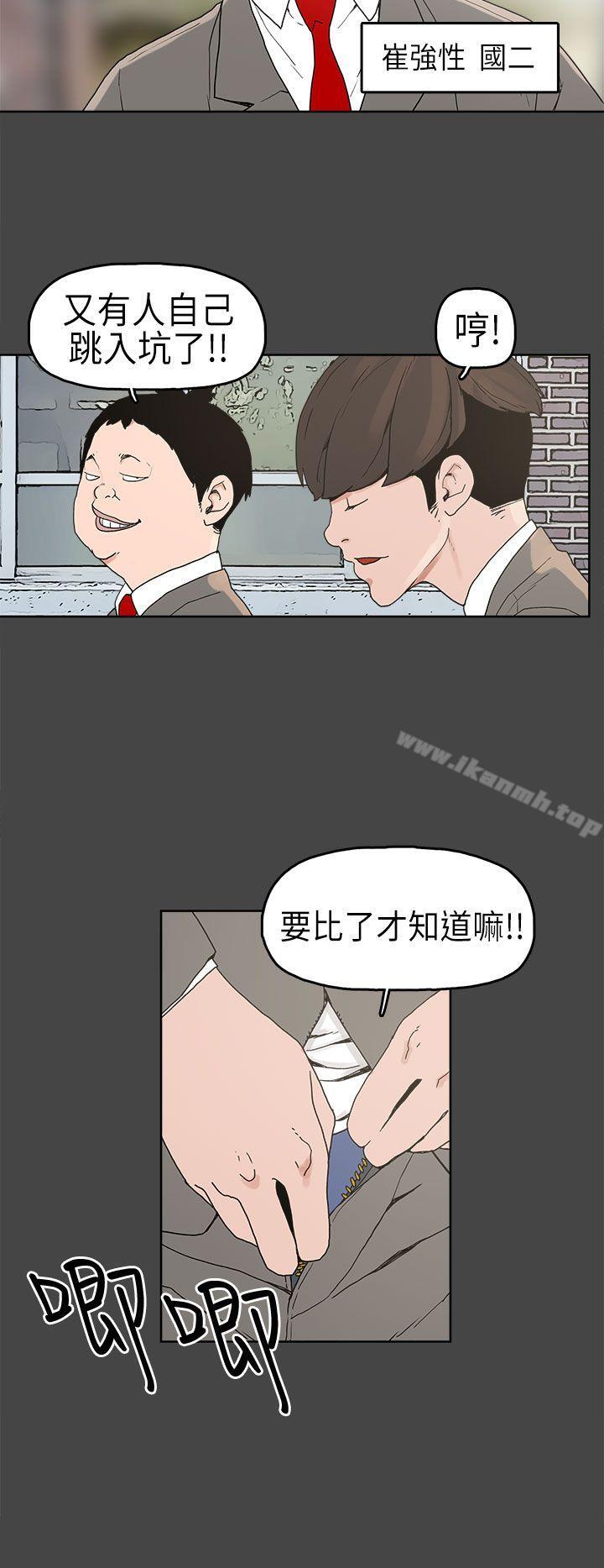 《崔強性氣與朴銀慧》漫画 第4話