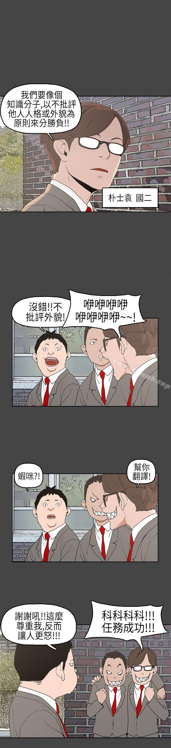 《崔強性氣與朴銀慧》漫画 第4話
