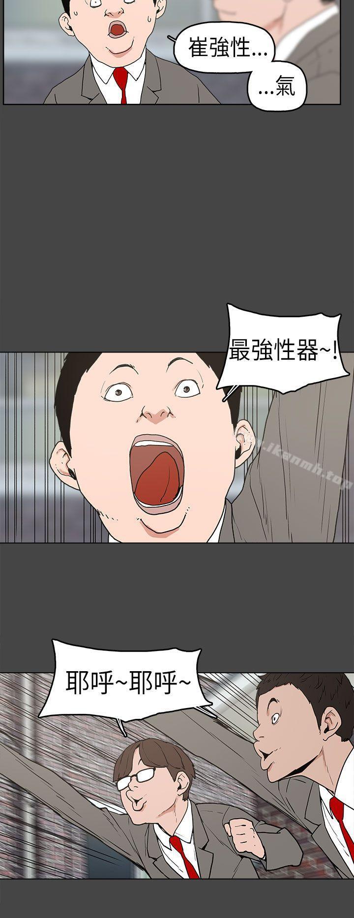 《崔強性氣與朴銀慧》漫画 第4話
