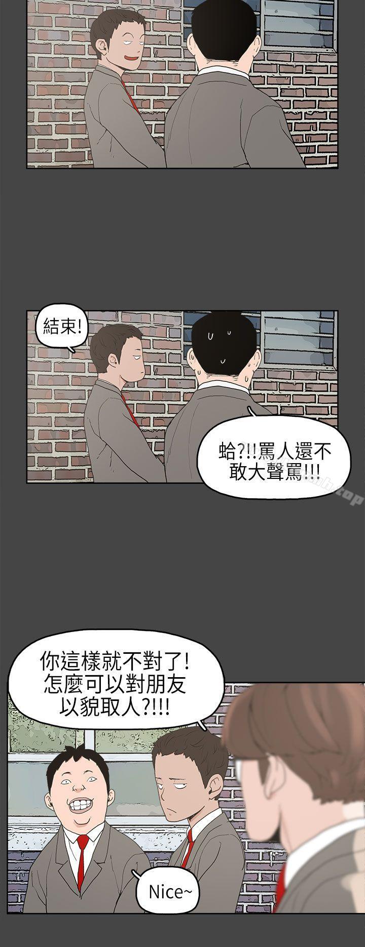 《崔強性氣與朴銀慧》漫画 第4話