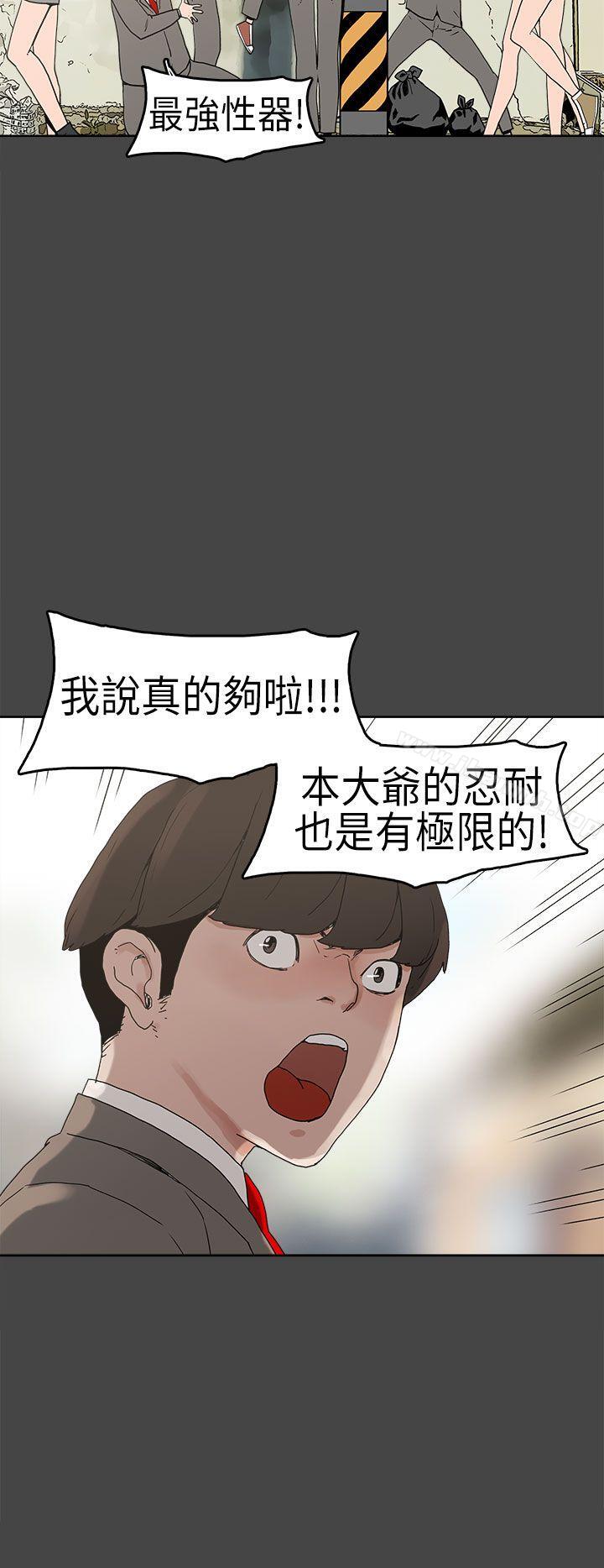 《崔強性氣與朴銀慧》漫画 第4話