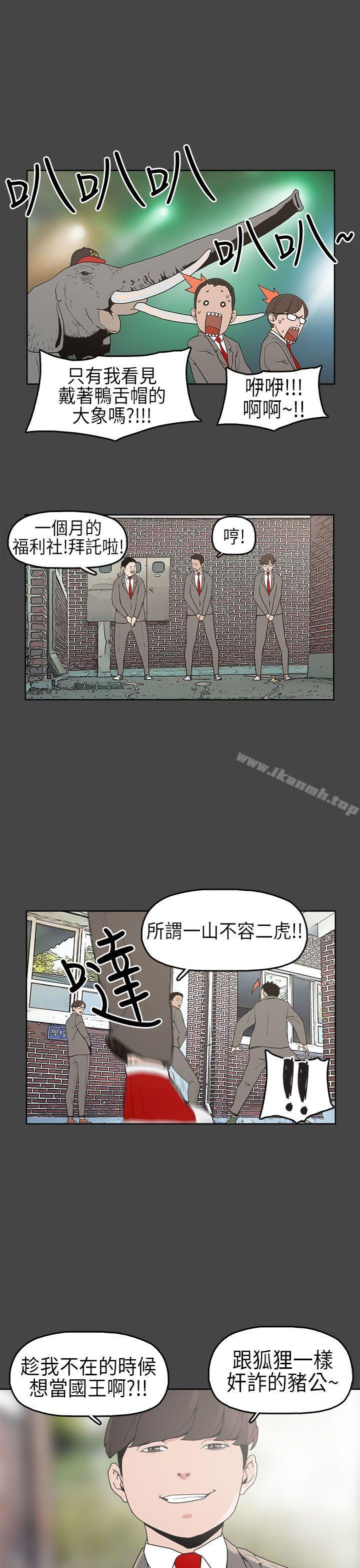 《崔強性氣與朴銀慧》漫画 第4話