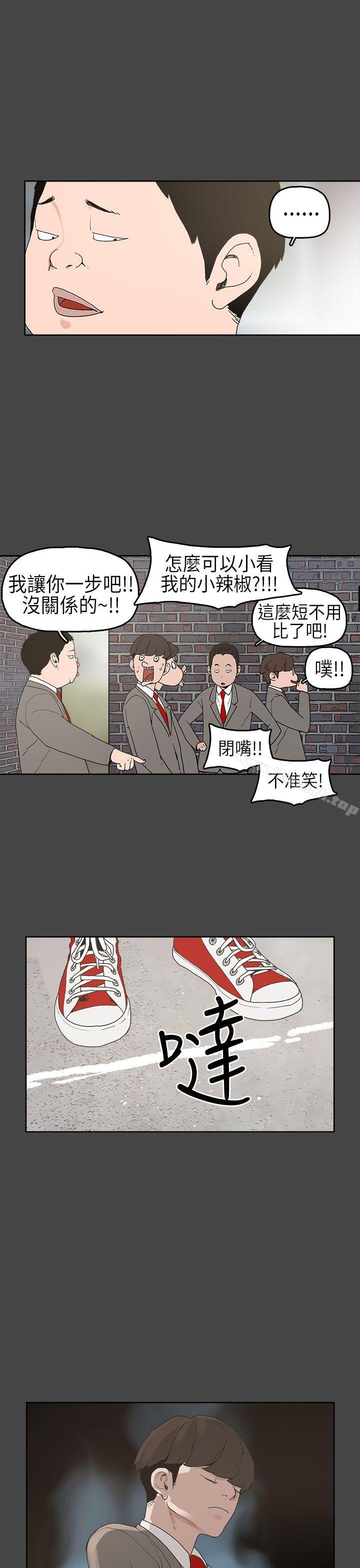 《崔強性氣與朴銀慧》漫画 第4話