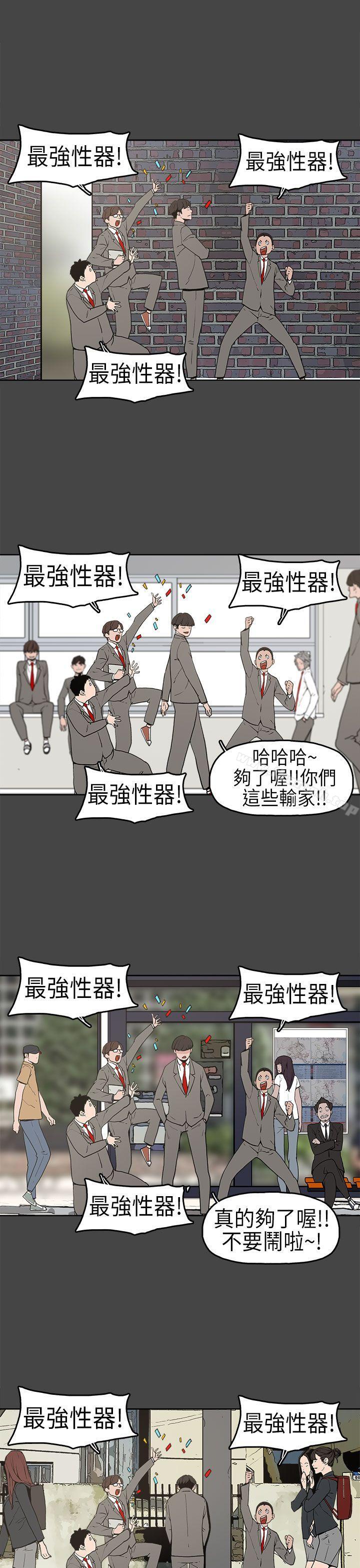 《崔強性氣與朴銀慧》漫画 第4話