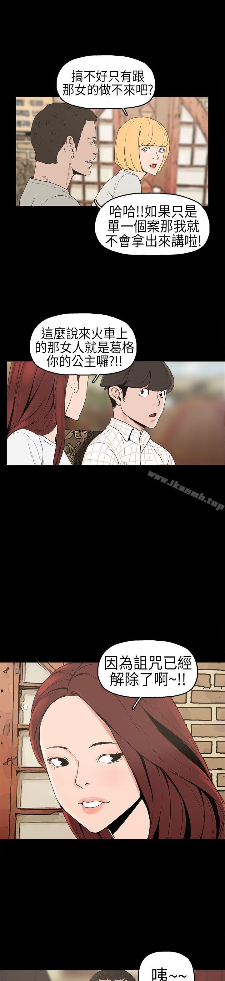 《崔強性氣與朴銀慧》漫画 第5話