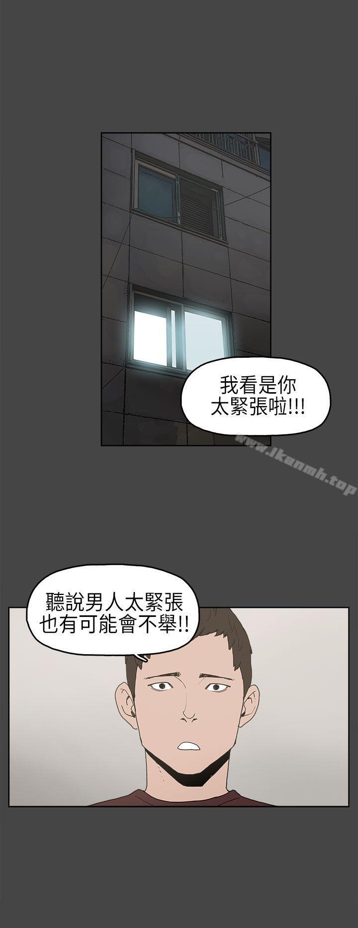 《崔強性氣與朴銀慧》漫画 第5話