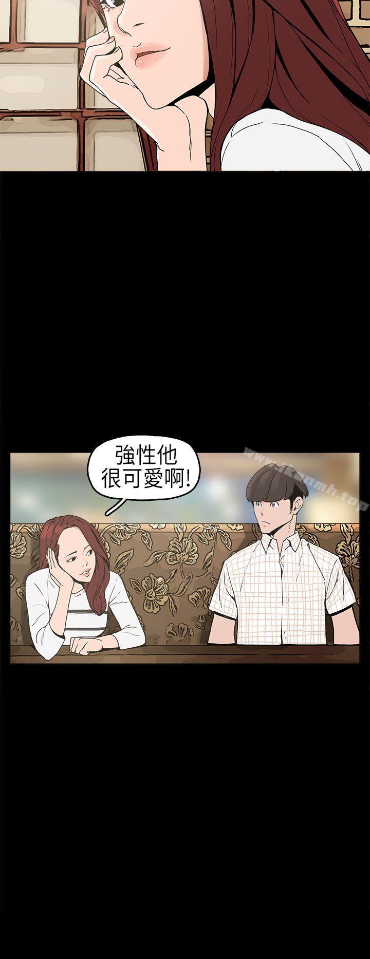 《崔強性氣與朴銀慧》漫画 第5話