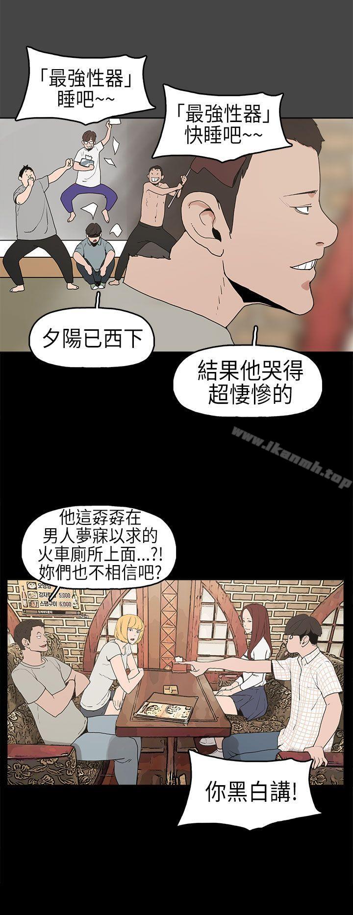 《崔強性氣與朴銀慧》漫画 第5話