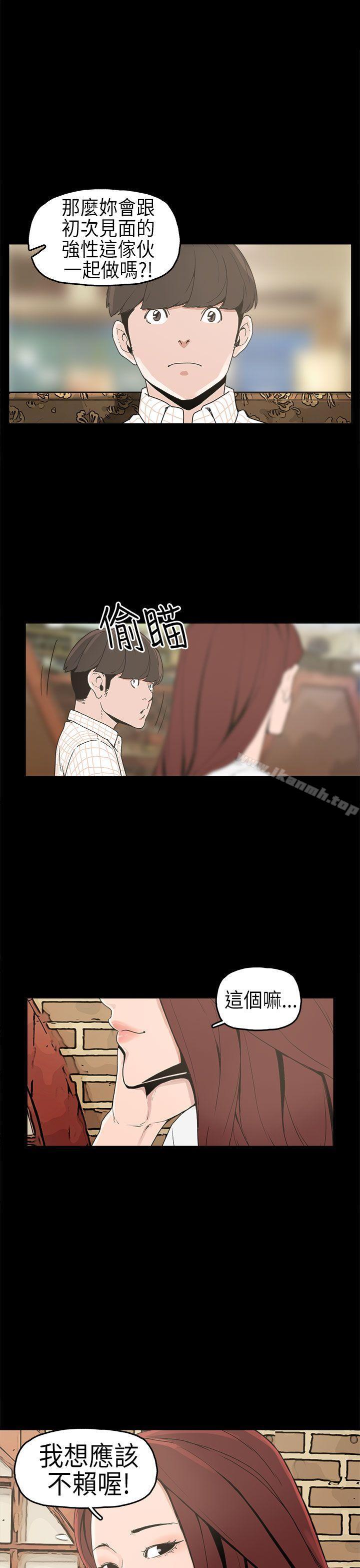 《崔強性氣與朴銀慧》漫画 第5話