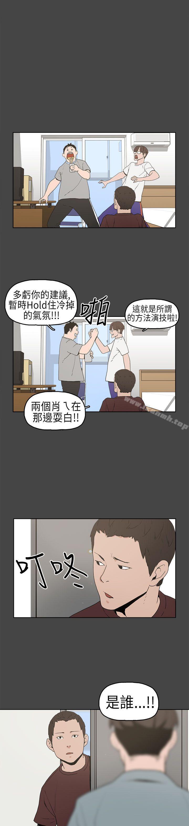 《崔強性氣與朴銀慧》漫画 第5話