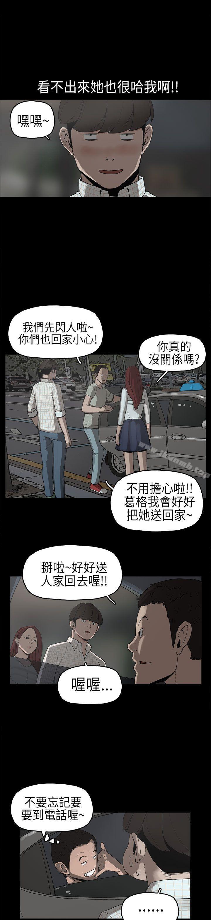 《崔強性氣與朴銀慧》漫画 第6話