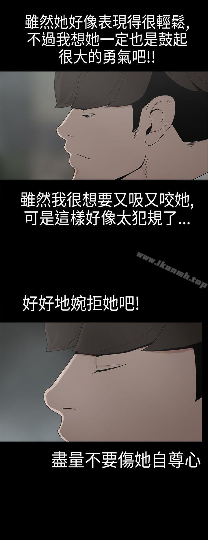 《崔強性氣與朴銀慧》漫画 第6話