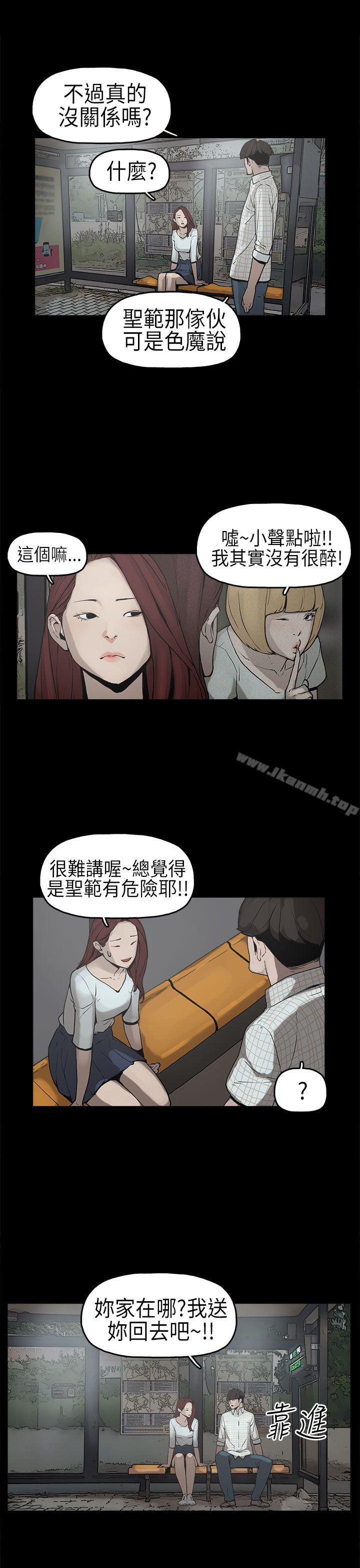 《崔強性氣與朴銀慧》漫画 第6話