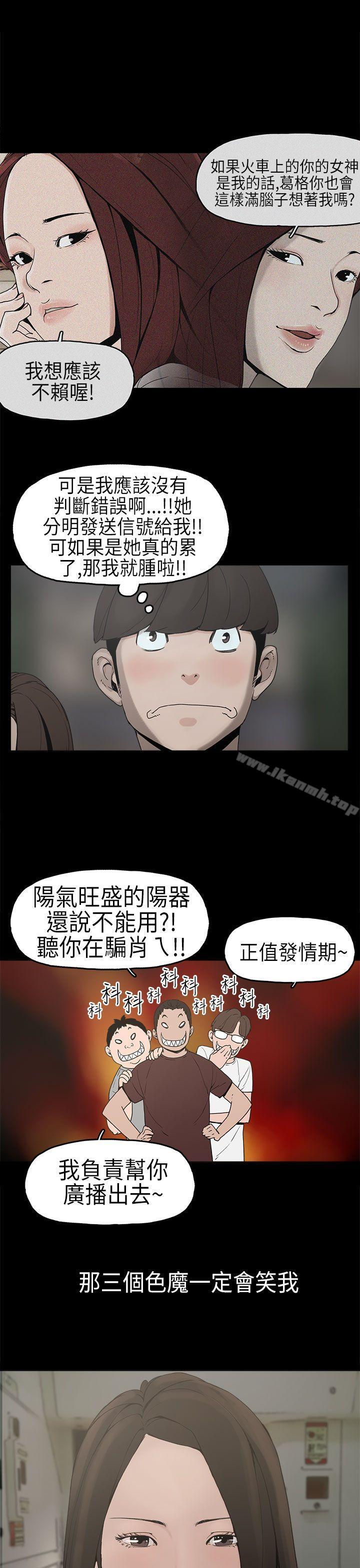 《崔強性氣與朴銀慧》漫画 第6話
