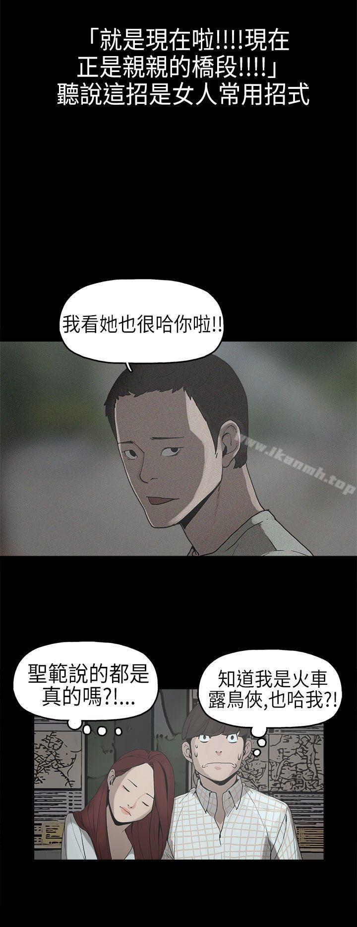 《崔強性氣與朴銀慧》漫画 第6話