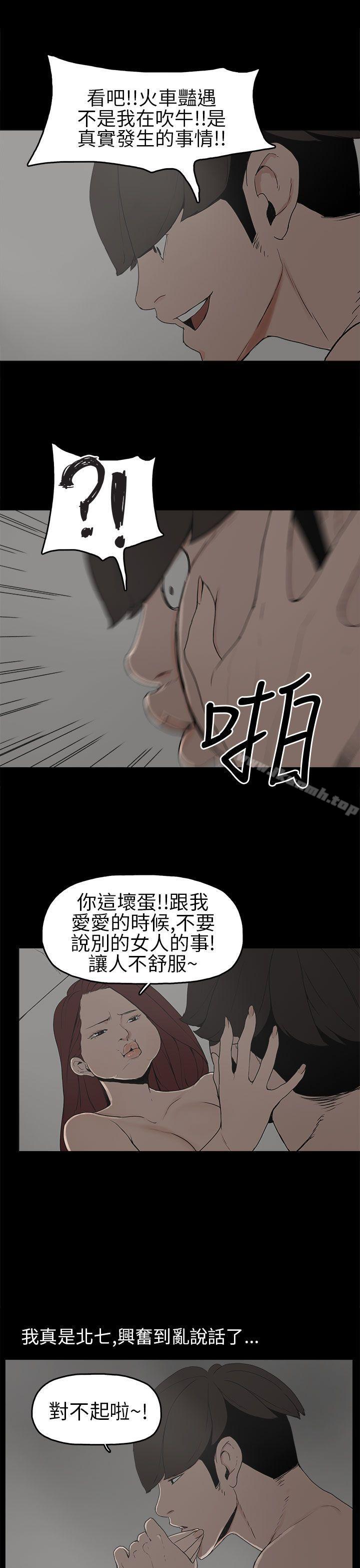 《崔強性氣與朴銀慧》漫画 第7話