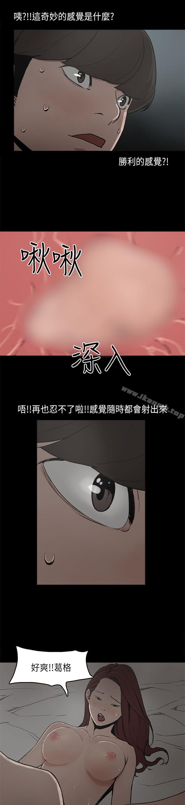 《崔強性氣與朴銀慧》漫画 第8話