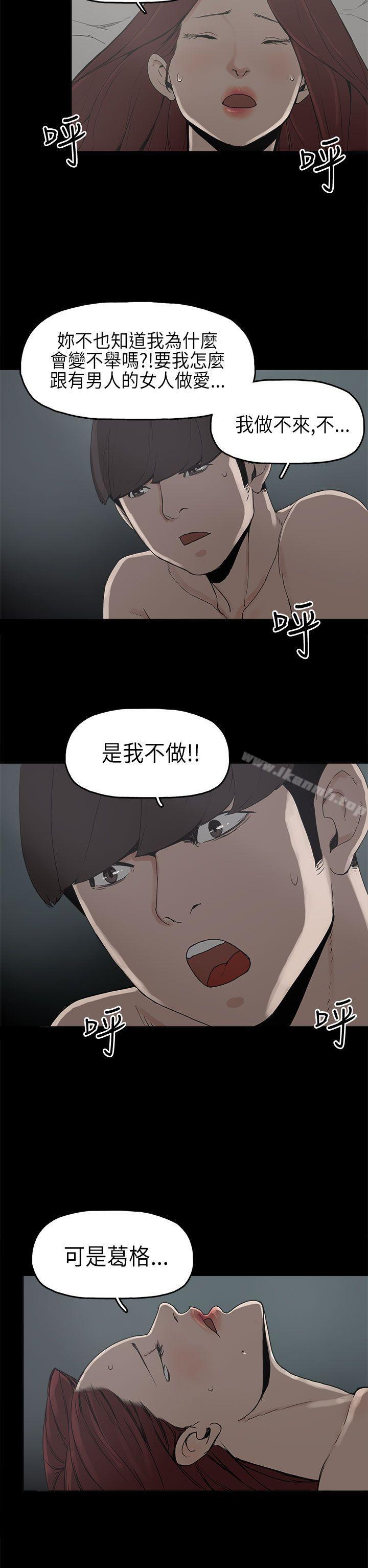 《崔強性氣與朴銀慧》漫画 第8話