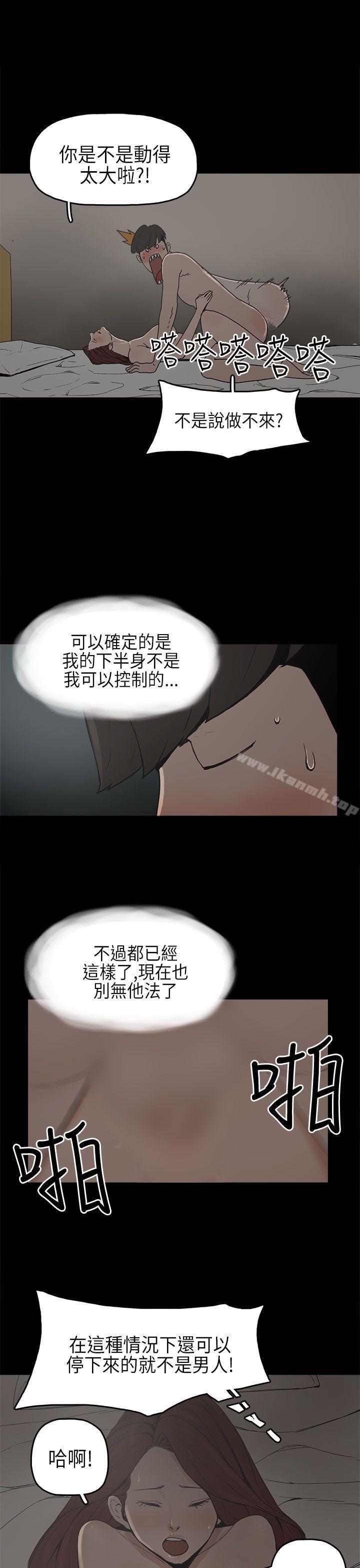 《崔強性氣與朴銀慧》漫画 第8話