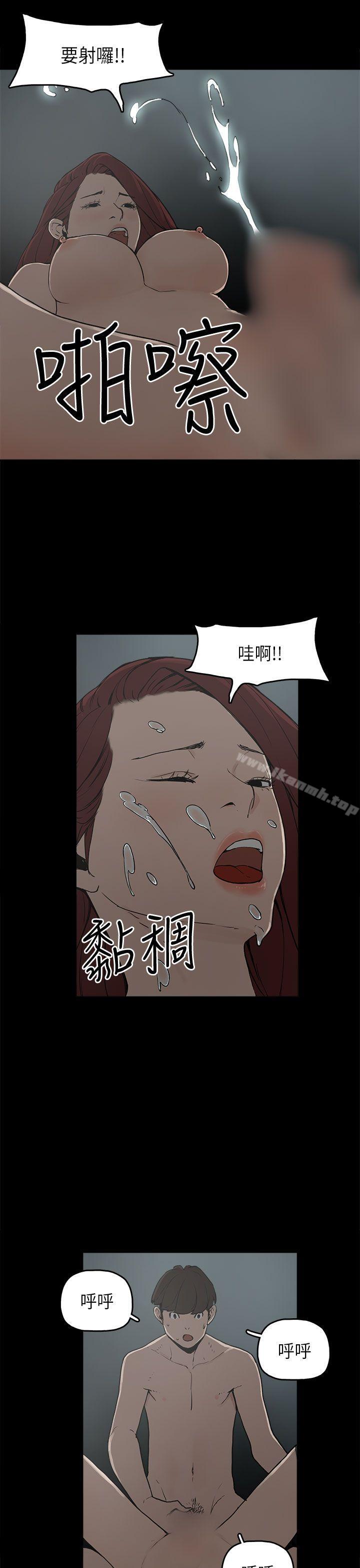 《崔強性氣與朴銀慧》漫画 第8話