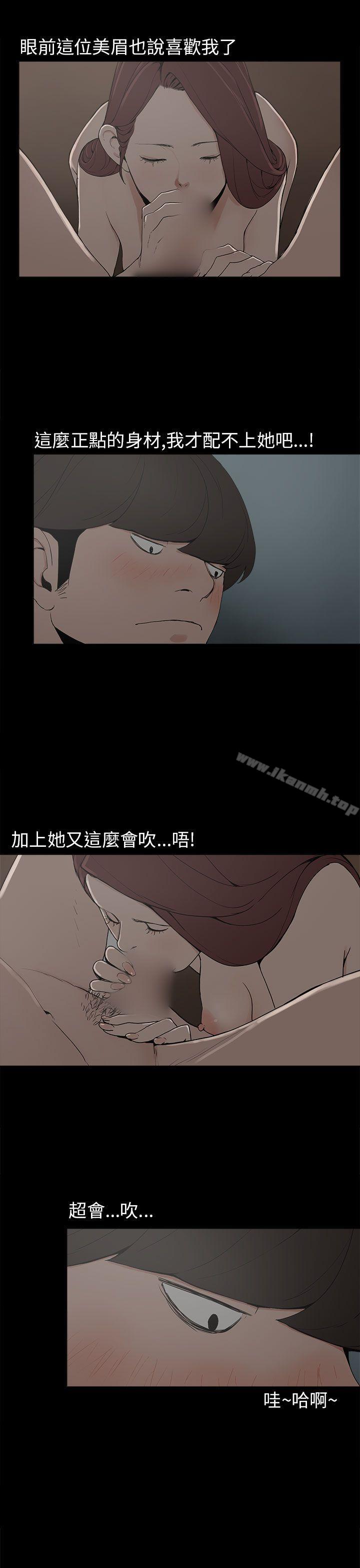《崔強性氣與朴銀慧》漫画 第9話