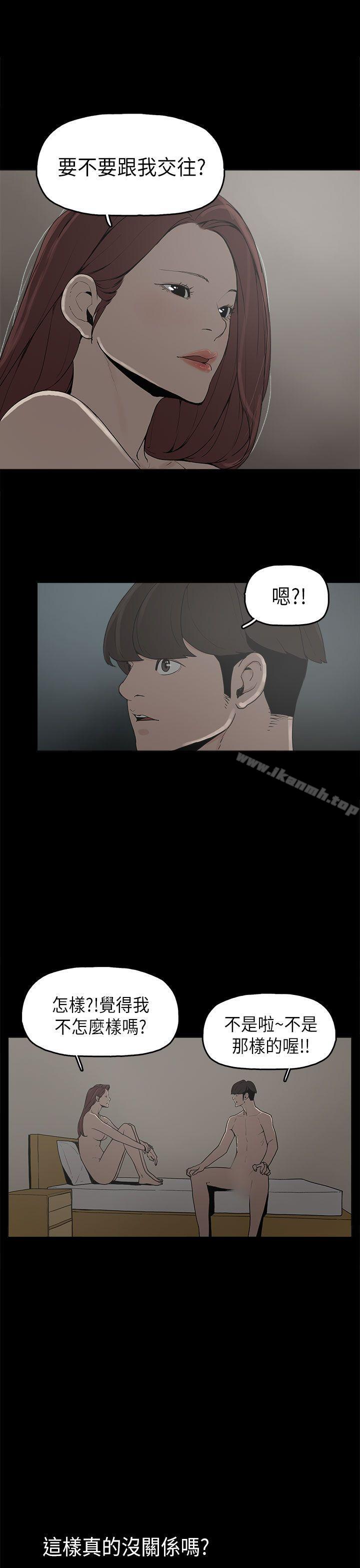 《崔強性氣與朴銀慧》漫画 第9話