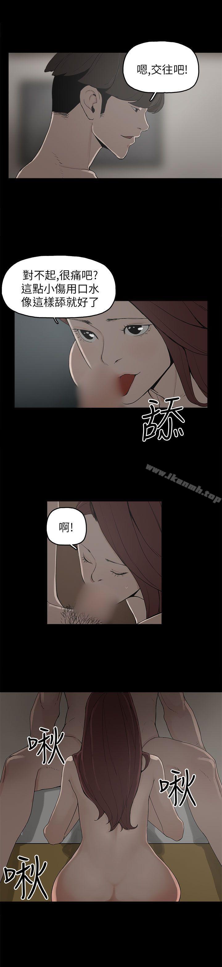 《崔強性氣與朴銀慧》漫画 第9話