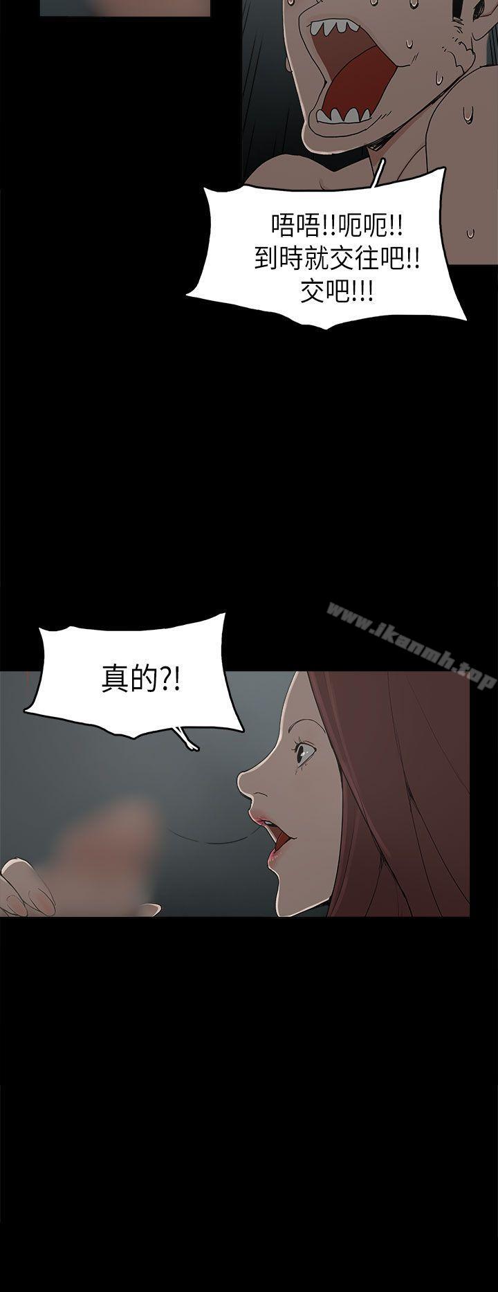 《崔強性氣與朴銀慧》漫画 第9話