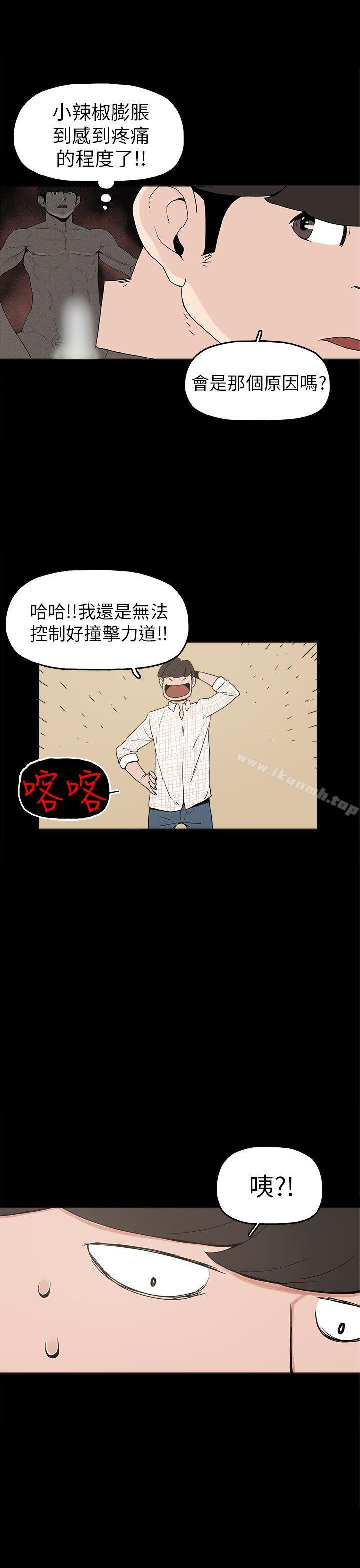 《崔強性氣與朴銀慧》漫画 第9話
