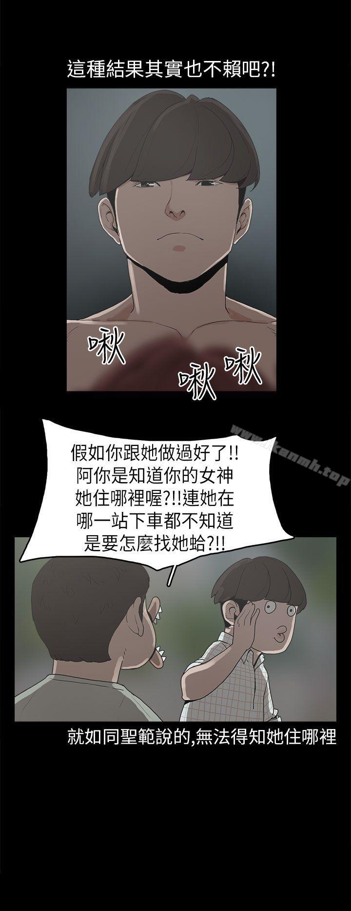《崔強性氣與朴銀慧》漫画 第9話