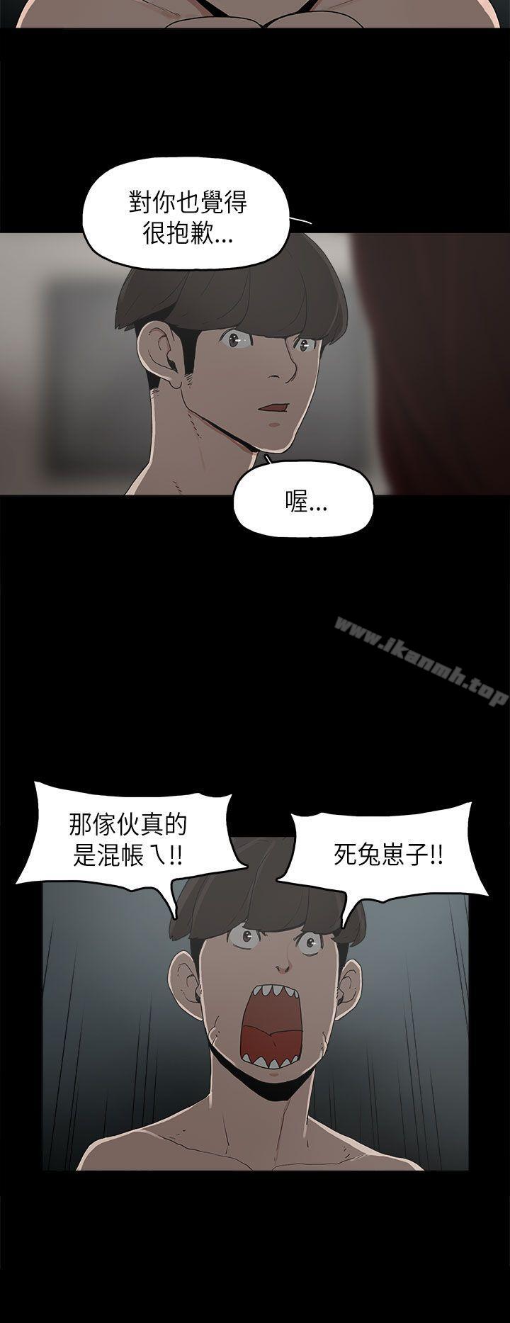 《崔強性氣與朴銀慧》漫画 第9話